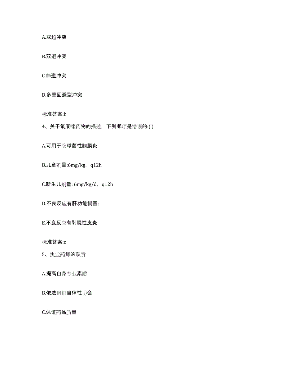 2022年度江苏省宿迁市沭阳县执业药师继续教育考试题库检测试卷A卷附答案_第2页