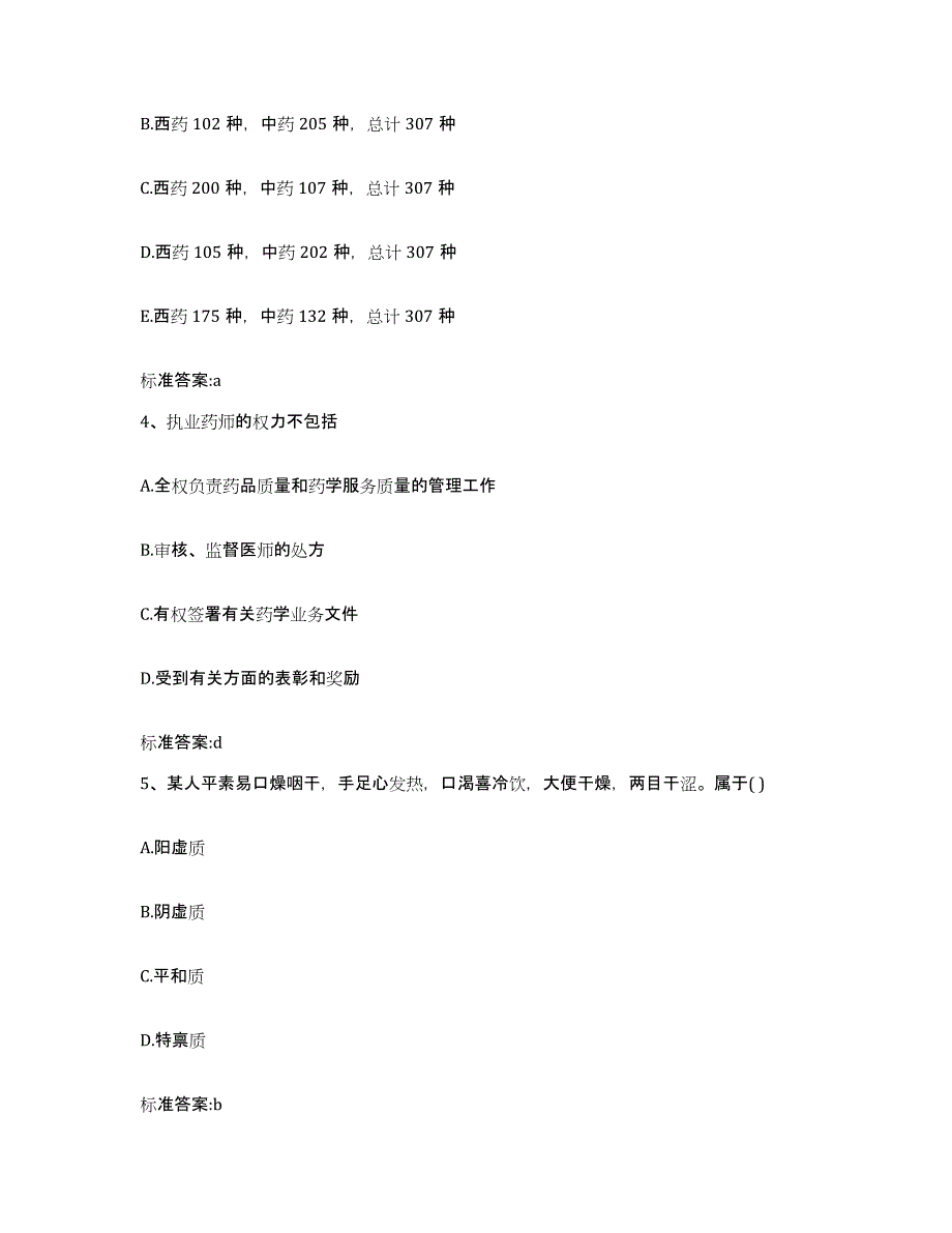 2022-2023年度河北省廊坊市安次区执业药师继续教育考试真题附答案_第2页