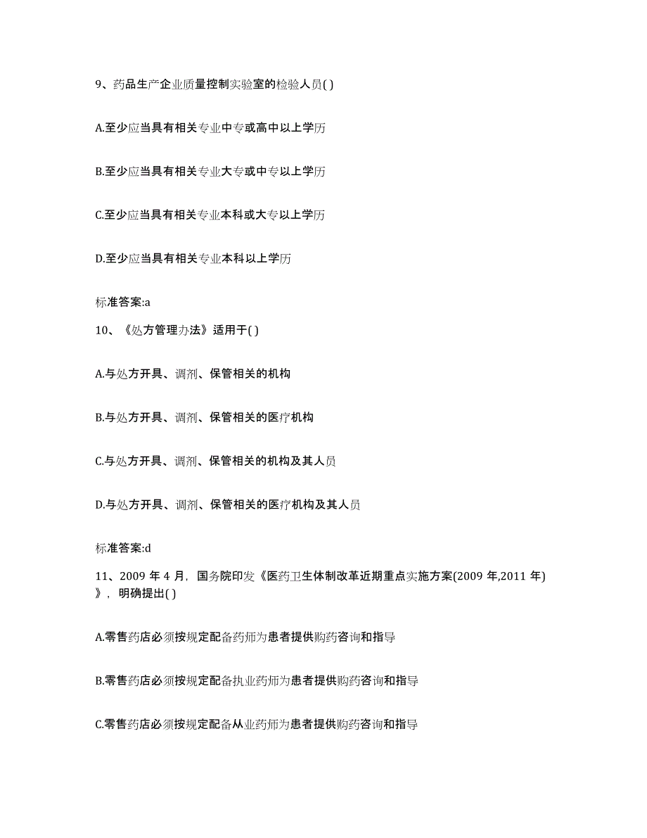 2022年度内蒙古自治区赤峰市巴林右旗执业药师继续教育考试考前练习题及答案_第4页