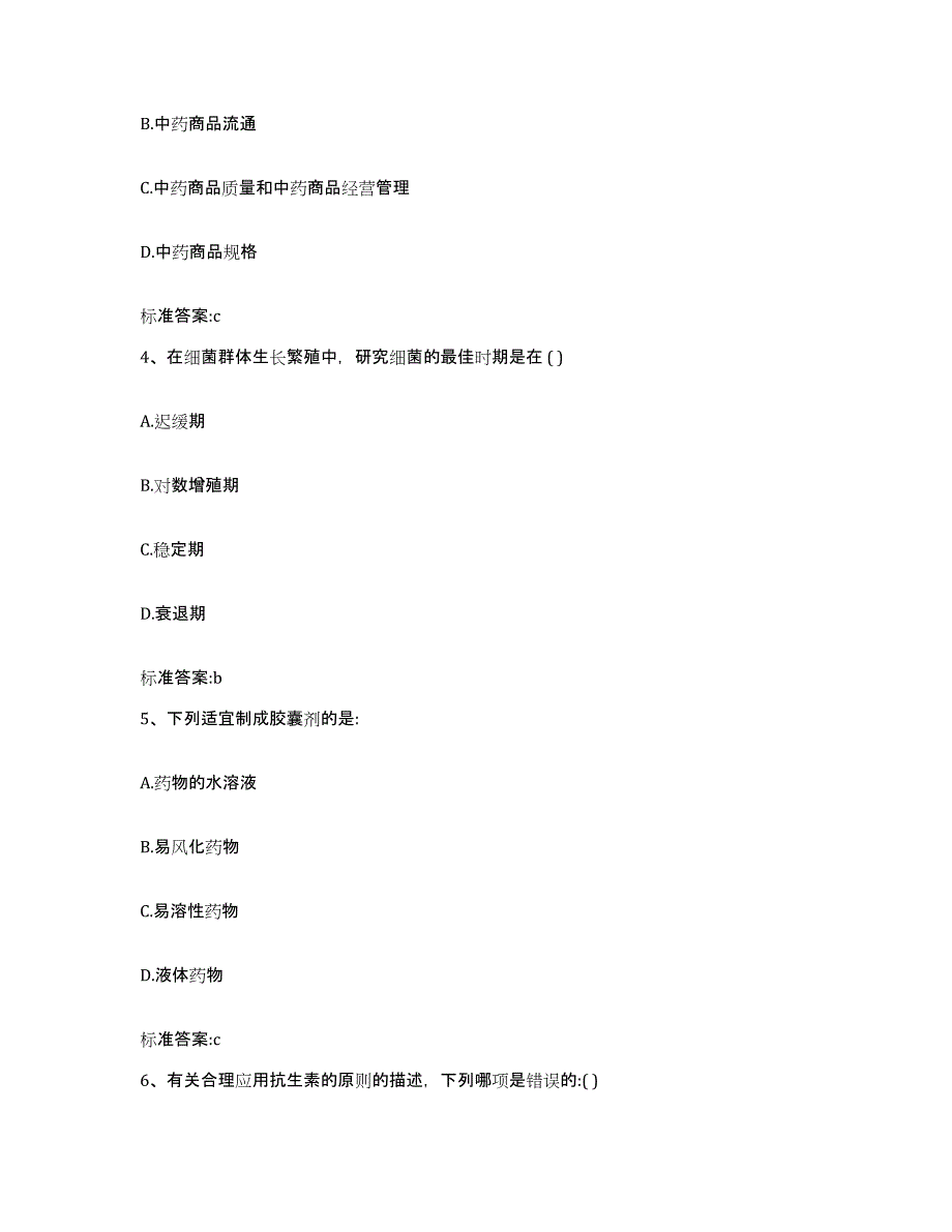 2022年度四川省资阳市雁江区执业药师继续教育考试考前练习题及答案_第2页