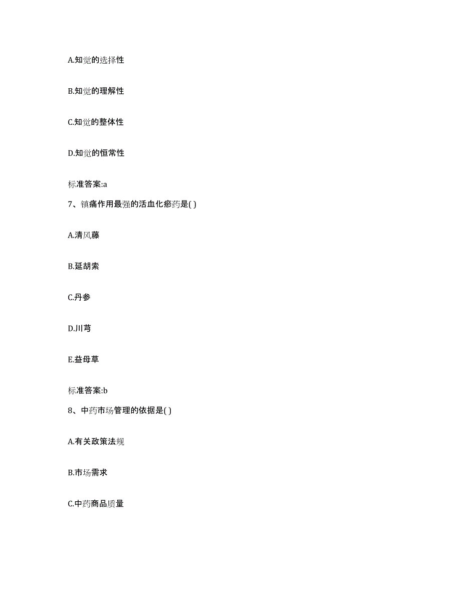 2022-2023年度湖南省岳阳市临湘市执业药师继续教育考试题库检测试卷A卷附答案_第3页