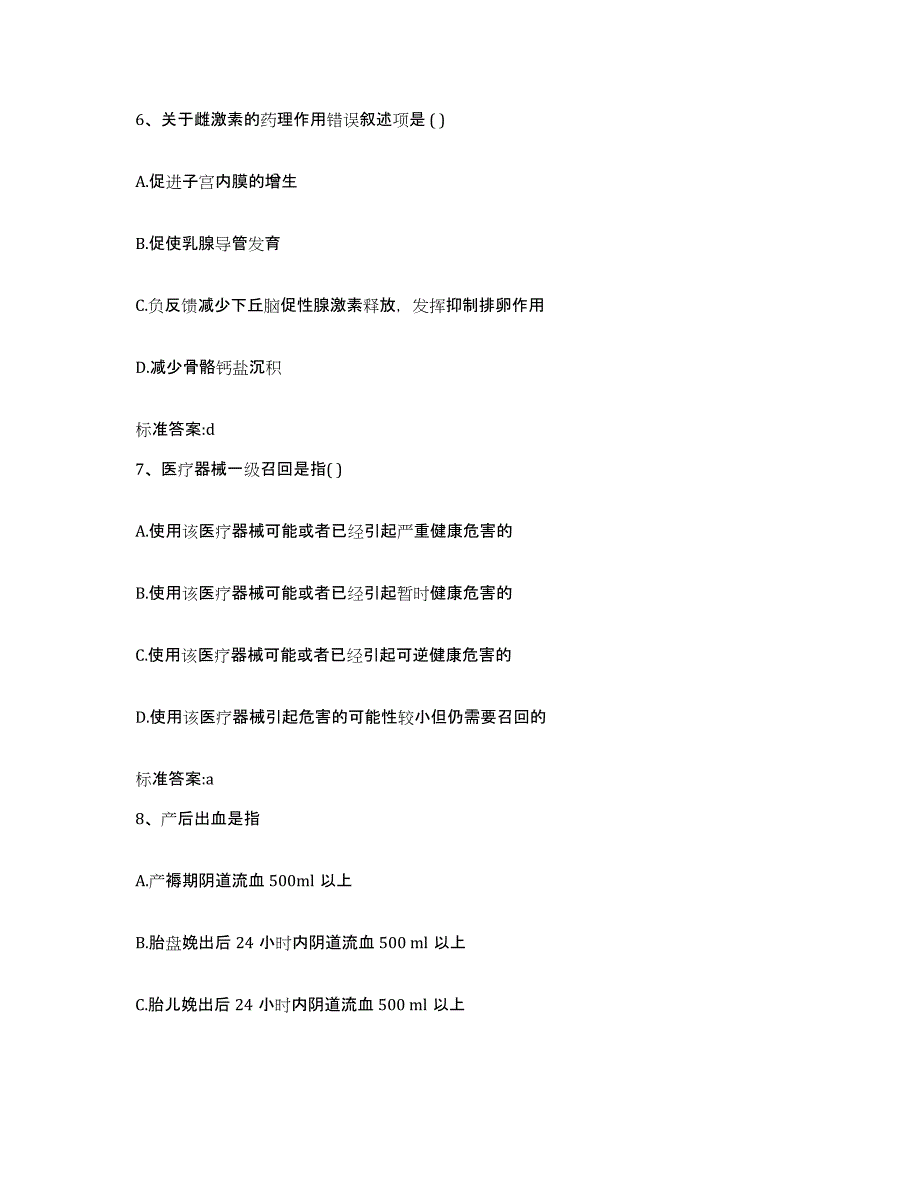 2022年度山西省运城市芮城县执业药师继续教育考试题库及答案_第3页