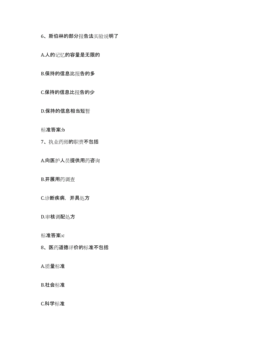 2022-2023年度广东省清远市连州市执业药师继续教育考试测试卷(含答案)_第3页