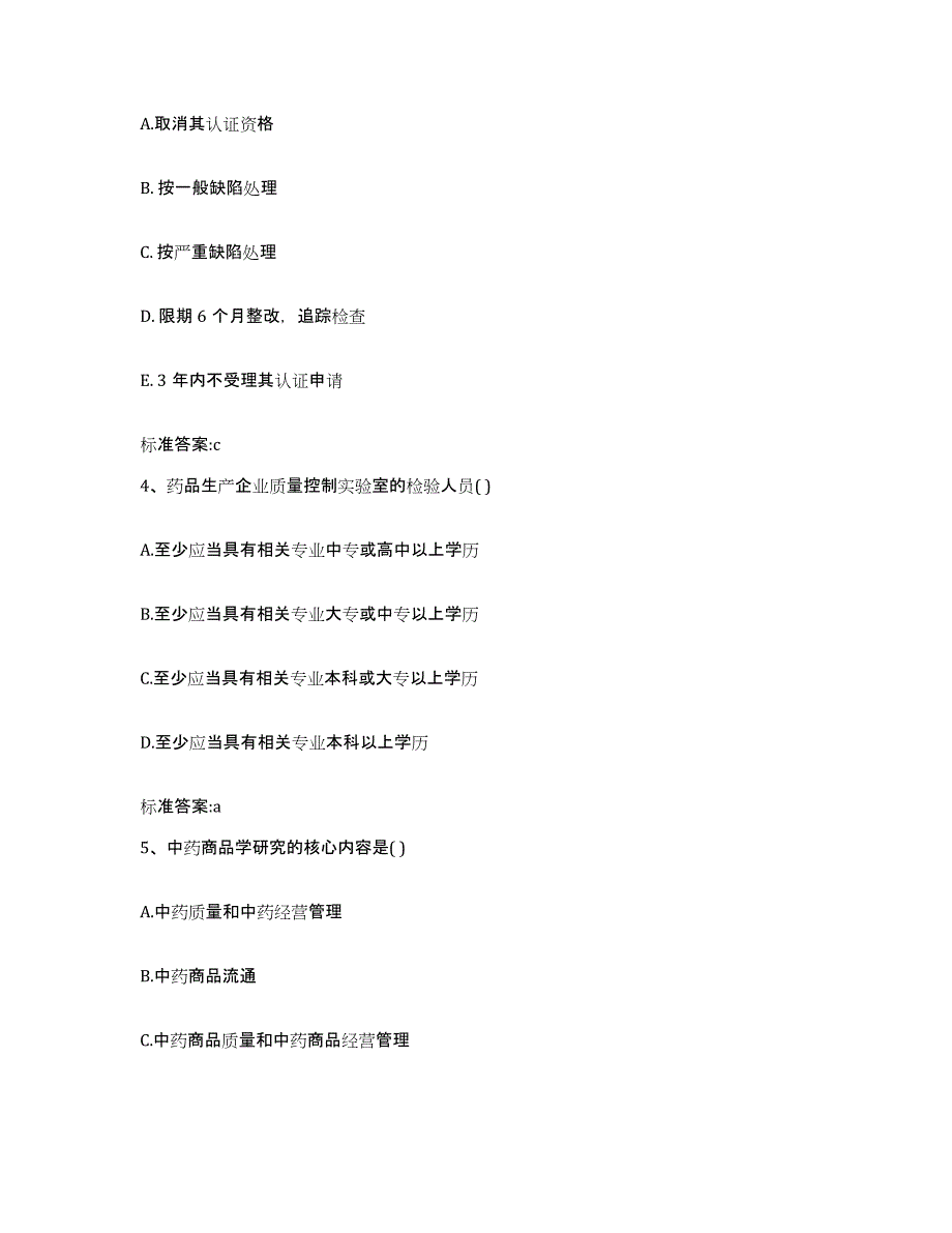 2022年度四川省广安市广安区执业药师继续教育考试每日一练试卷B卷含答案_第2页