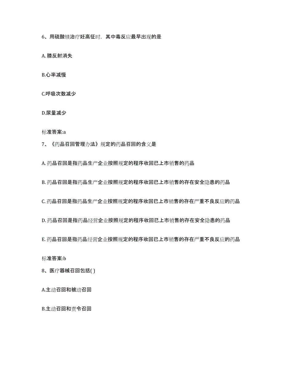 2022-2023年度山西省太原市万柏林区执业药师继续教育考试考前冲刺试卷A卷含答案_第3页