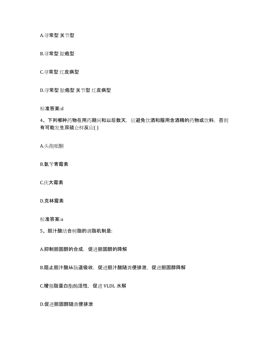 2022-2023年度江西省赣州市全南县执业药师继续教育考试题库检测试卷B卷附答案_第2页