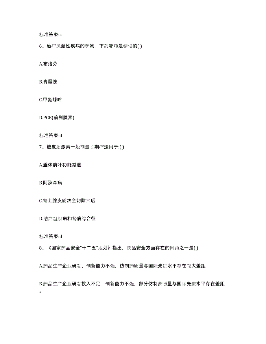 2022-2023年度江西省赣州市全南县执业药师继续教育考试题库检测试卷B卷附答案_第3页