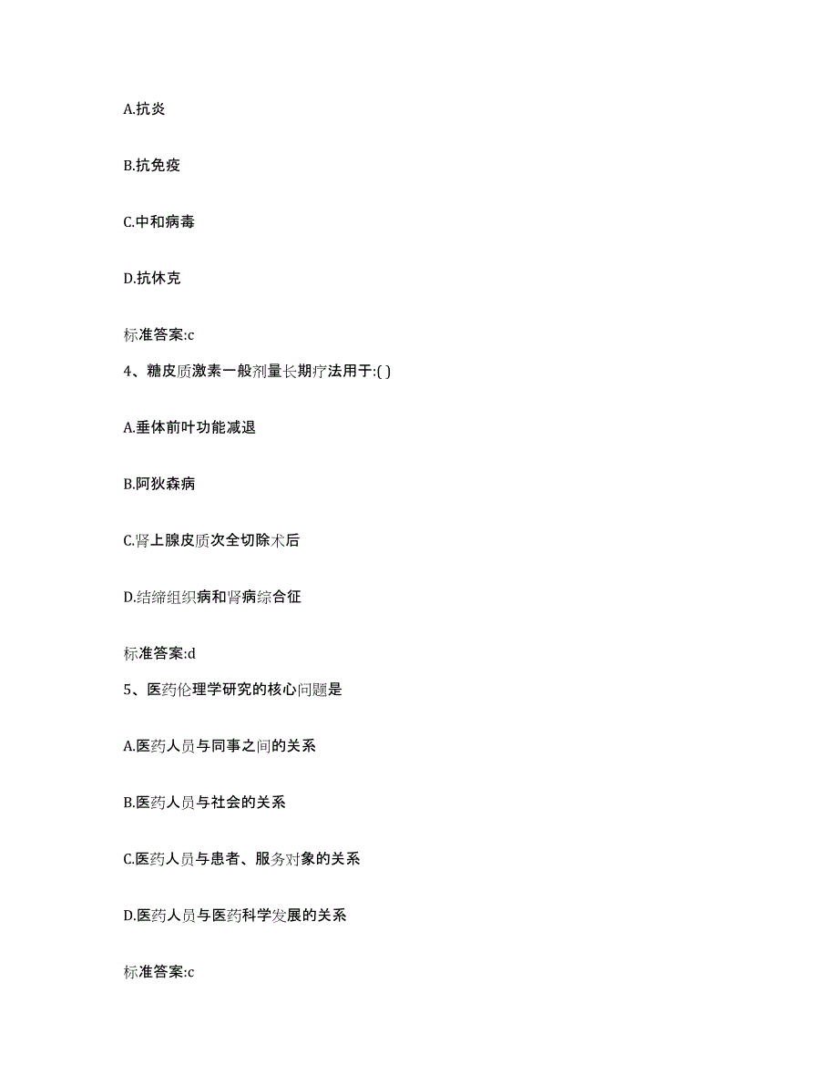 2022-2023年度湖北省黄冈市黄州区执业药师继续教育考试能力测试试卷A卷附答案_第2页