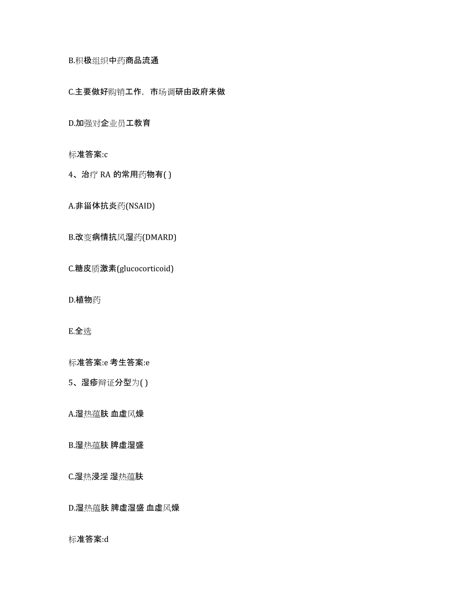 2022-2023年度山西省长治市沁源县执业药师继续教育考试模拟考试试卷A卷含答案_第2页