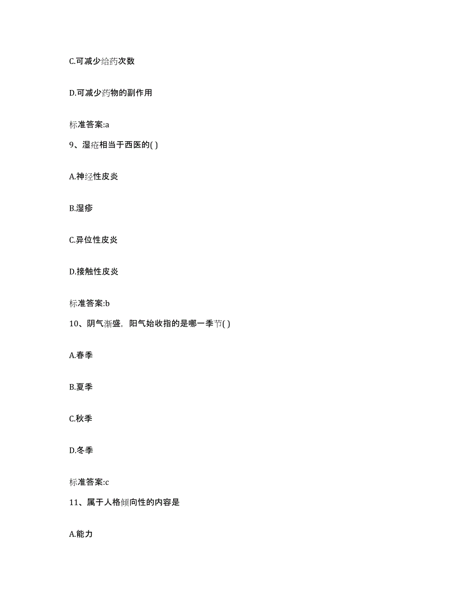 2022-2023年度山西省长治市沁源县执业药师继续教育考试模拟考试试卷A卷含答案_第4页