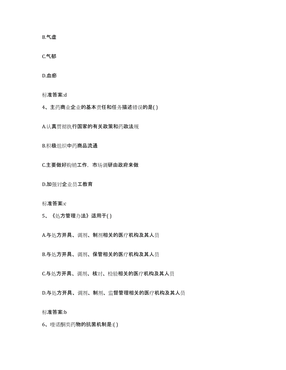 2022-2023年度湖北省黄冈市浠水县执业药师继续教育考试能力提升试卷A卷附答案_第2页