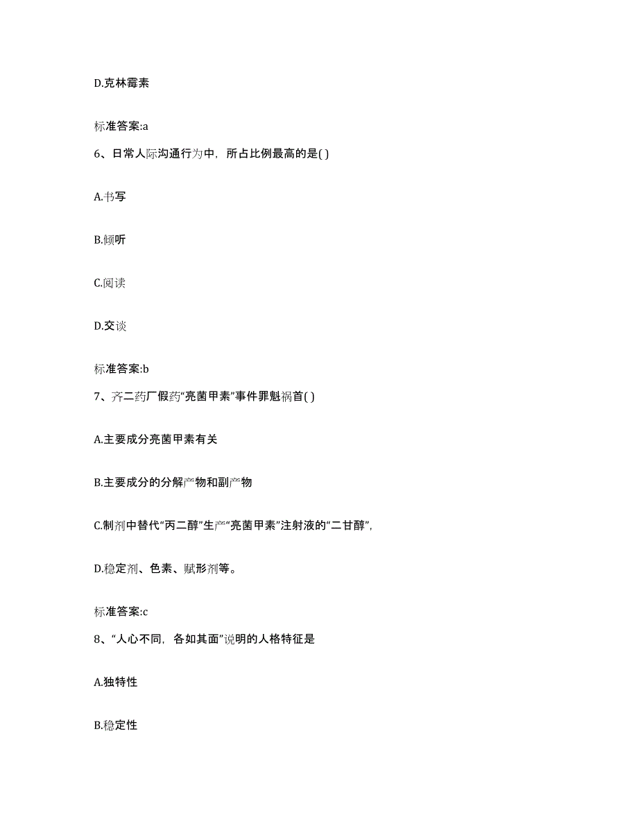 2022年度广东省云浮市云安县执业药师继续教育考试通关题库(附带答案)_第3页