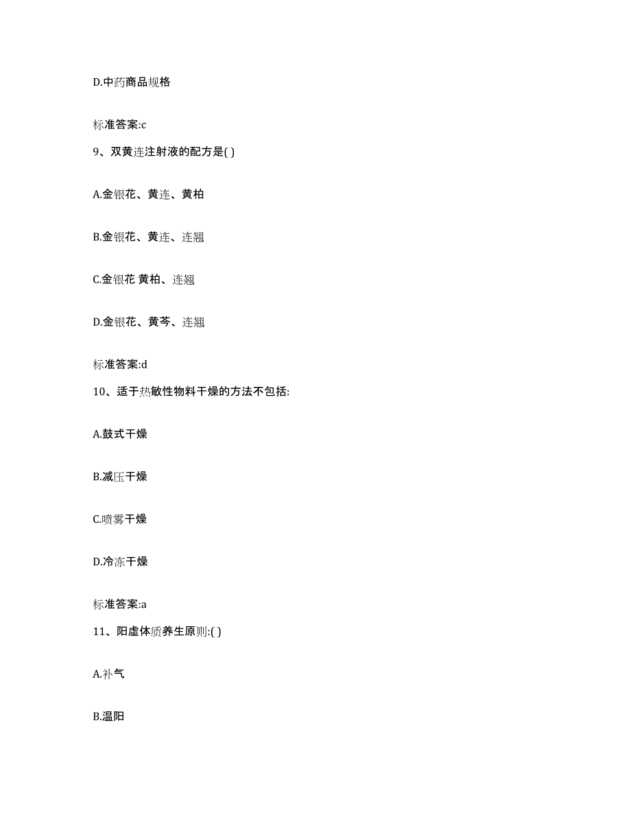 2022-2023年度江西省赣州市石城县执业药师继续教育考试模拟题库及答案_第4页