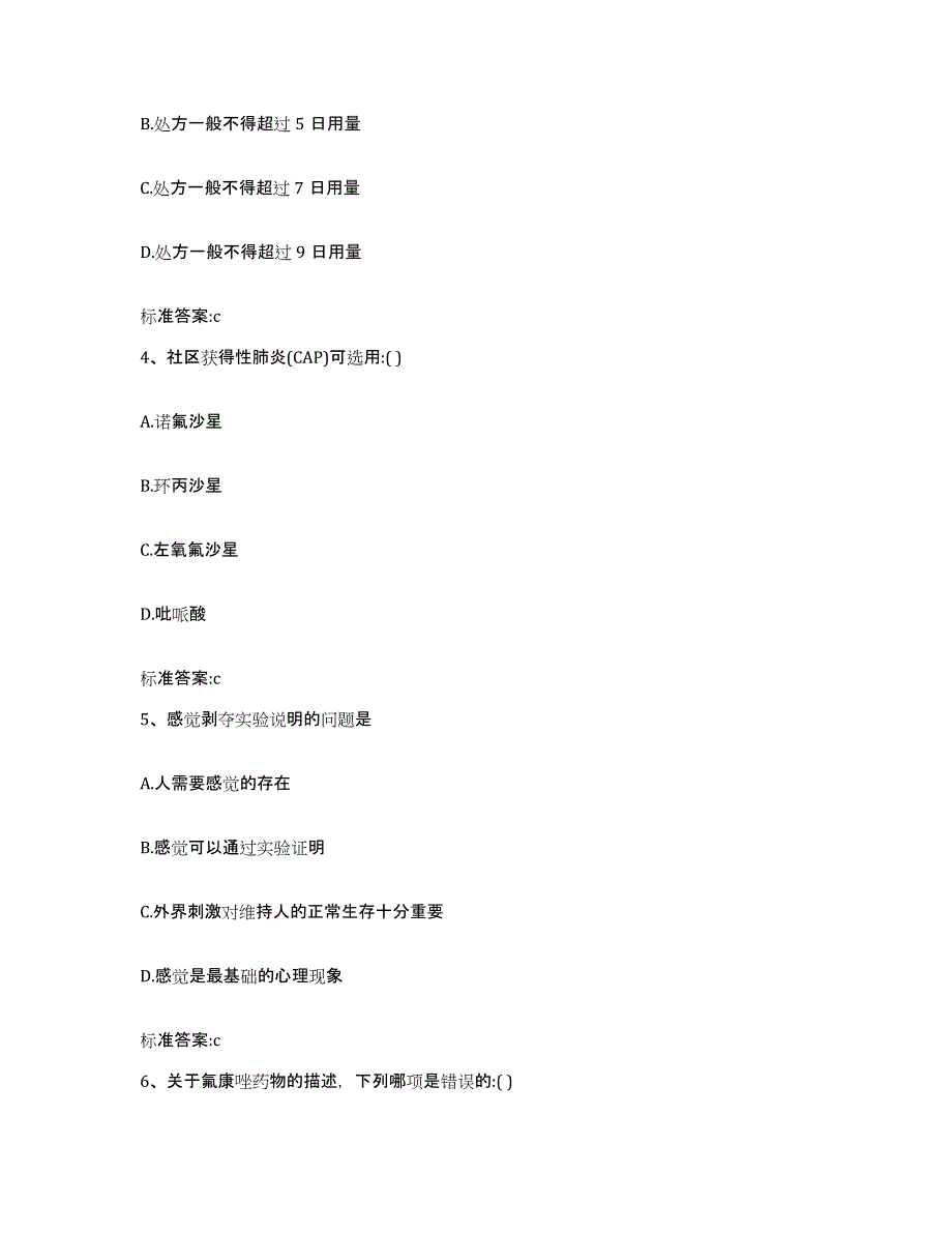 2022年度云南省迪庆藏族自治州德钦县执业药师继续教育考试押题练习试题A卷含答案_第2页