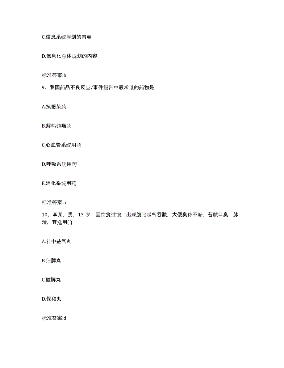 2022年度内蒙古自治区锡林郭勒盟锡林浩特市执业药师继续教育考试考前冲刺模拟试卷B卷含答案_第4页