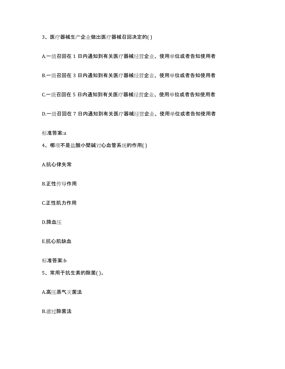 2022-2023年度山西省长治市长治县执业药师继续教育考试全真模拟考试试卷A卷含答案_第2页