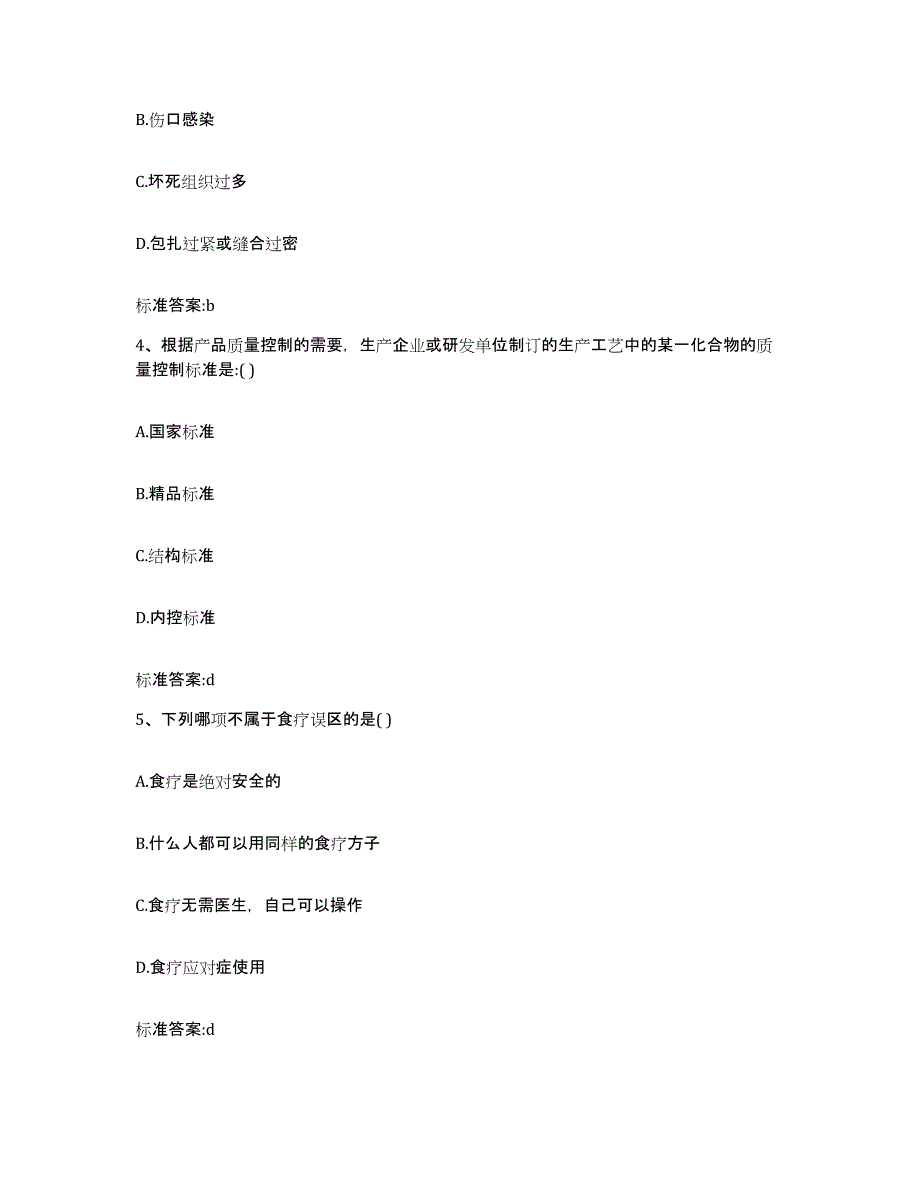 2022年度云南省西双版纳傣族自治州景洪市执业药师继续教育考试题库及答案_第2页