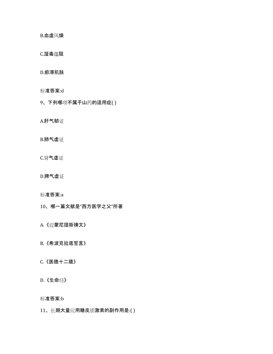 2022年度云南省西双版纳傣族自治州景洪市执业药师继续教育考试题库及答案_第4页