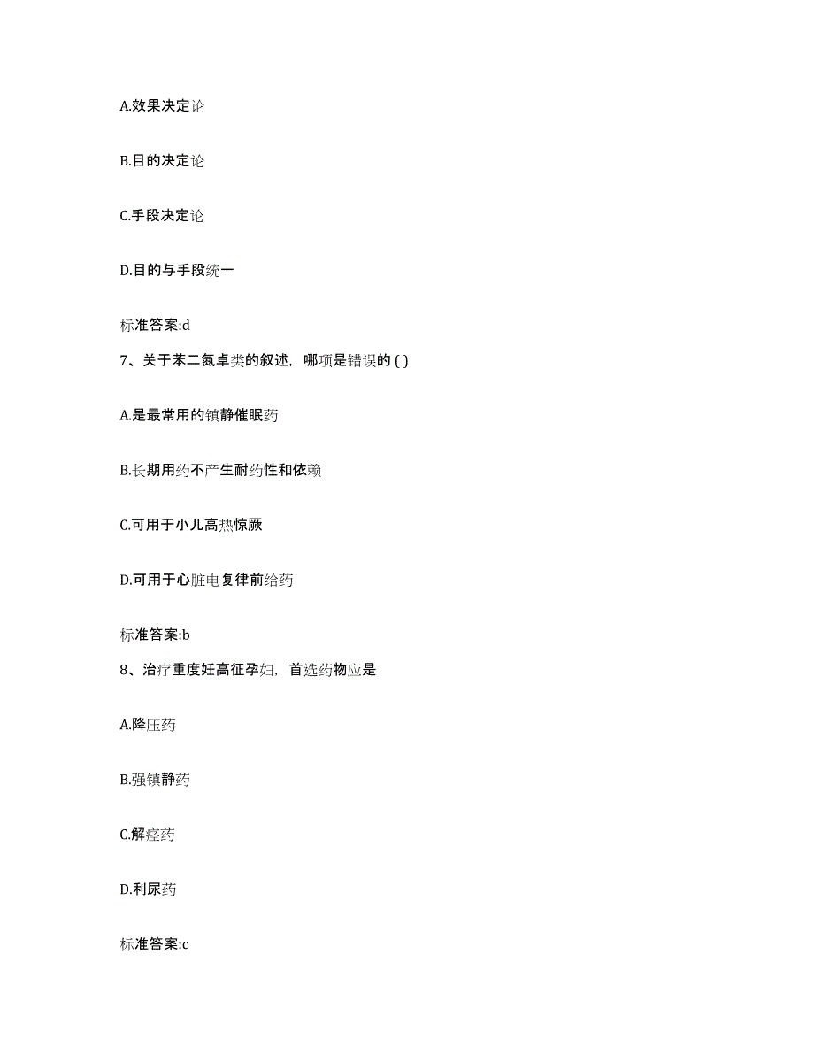 2022-2023年度河北省廊坊市固安县执业药师继续教育考试题库练习试卷A卷附答案_第3页