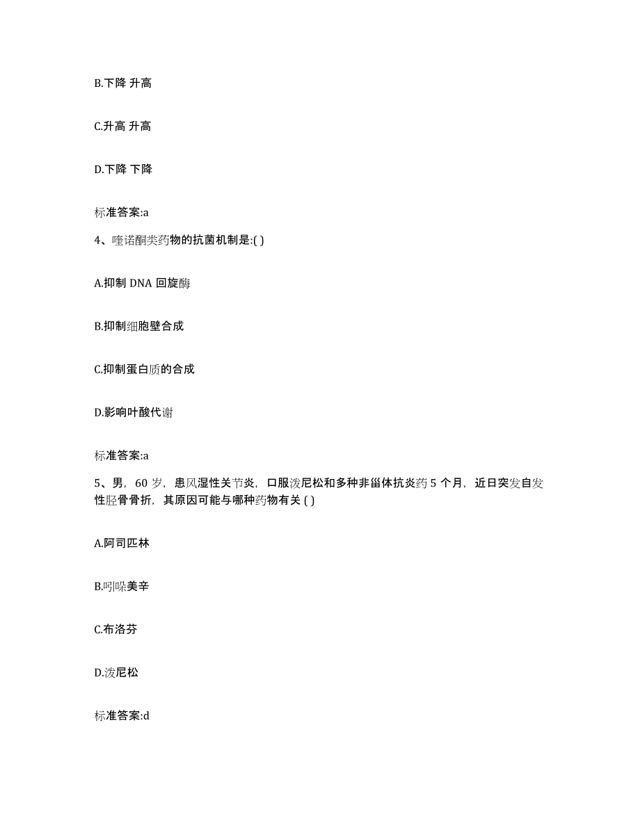 2022-2023年度广东省广州市增城市执业药师继续教育考试题库综合试卷A卷附答案_第2页