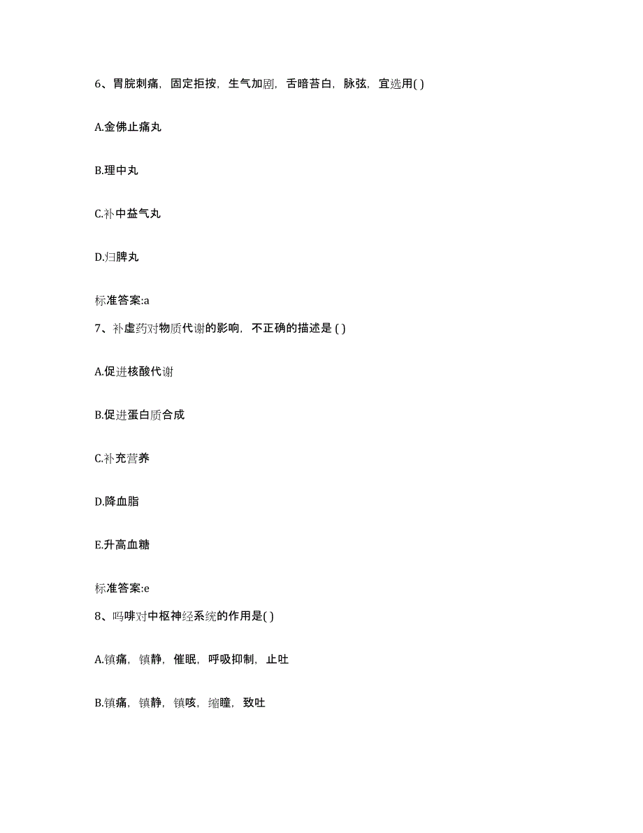 2022-2023年度广东省广州市增城市执业药师继续教育考试题库综合试卷A卷附答案_第3页