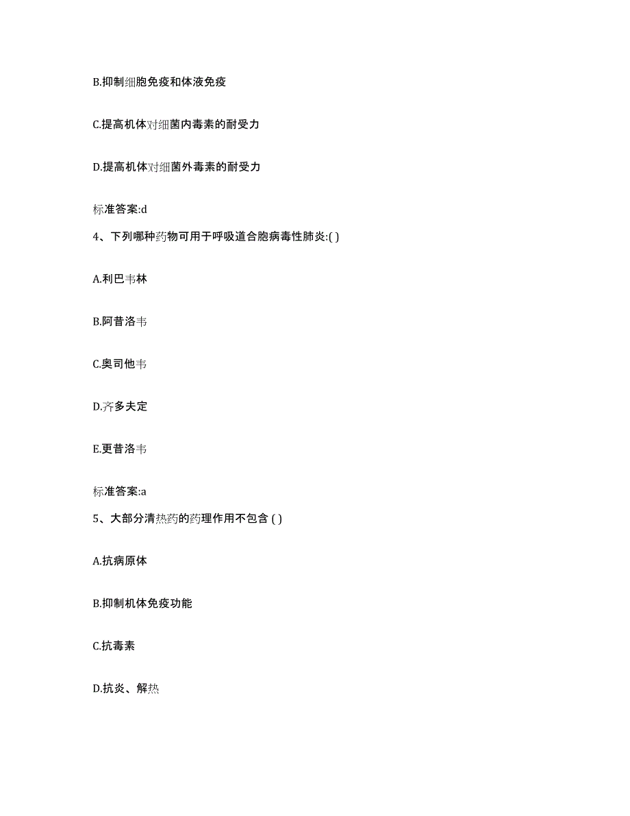 2022-2023年度安徽省芜湖市执业药师继续教育考试能力提升试卷B卷附答案_第2页