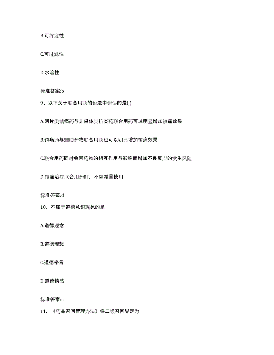 2022-2023年度安徽省芜湖市执业药师继续教育考试能力提升试卷B卷附答案_第4页