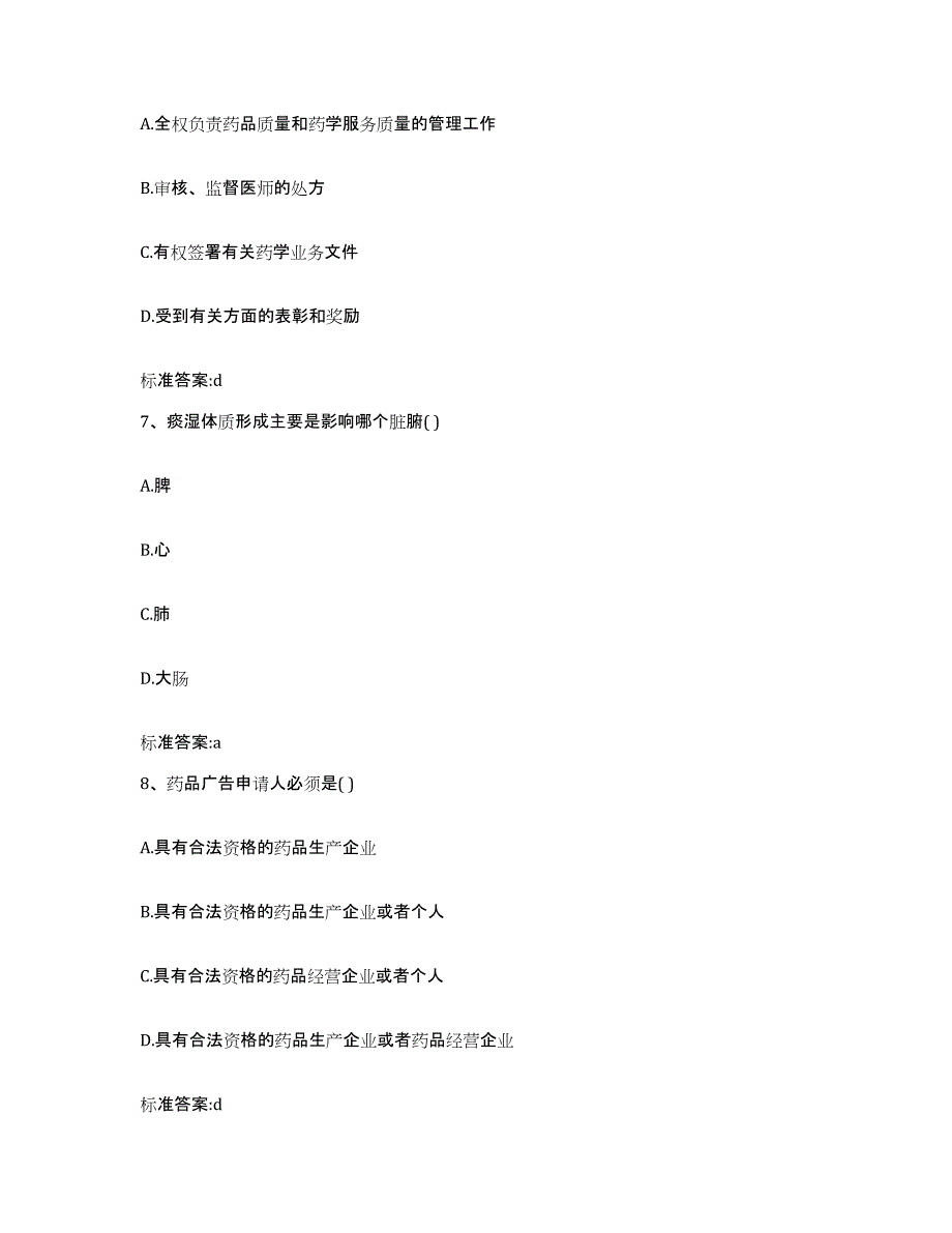 2022-2023年度安徽省宿州市萧县执业药师继续教育考试通关题库(附答案)_第3页