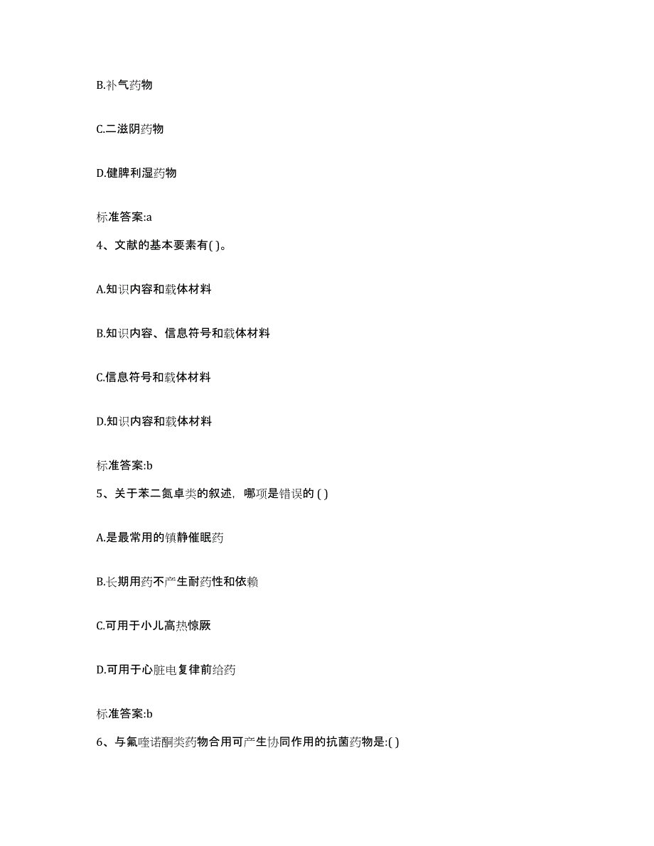 2022年度天津市和平区执业药师继续教育考试模考模拟试题(全优)_第2页