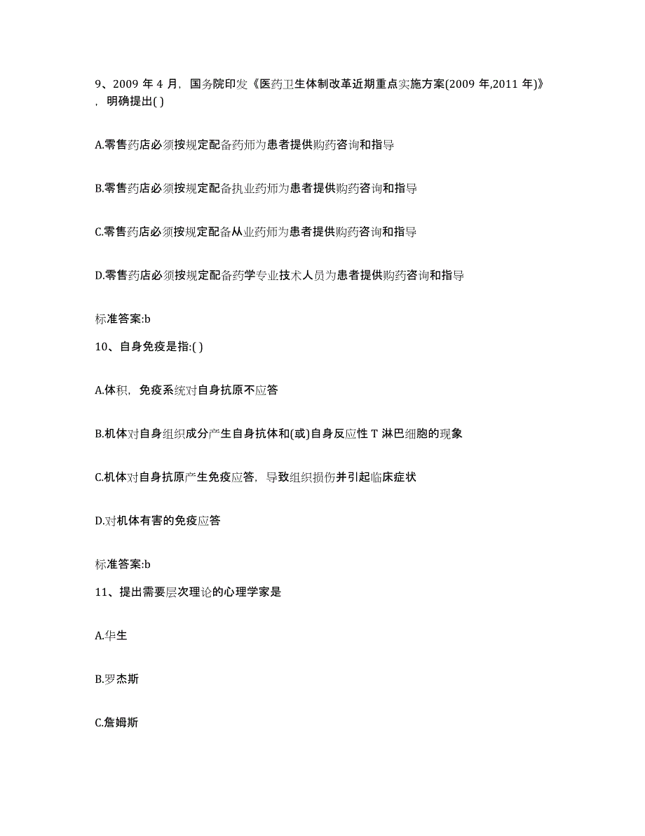 2022年度天津市和平区执业药师继续教育考试模考模拟试题(全优)_第4页