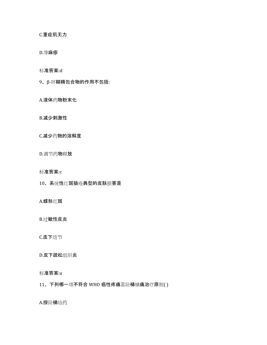 2022-2023年度广东省河源市源城区执业药师继续教育考试押题练习试卷B卷附答案_第4页