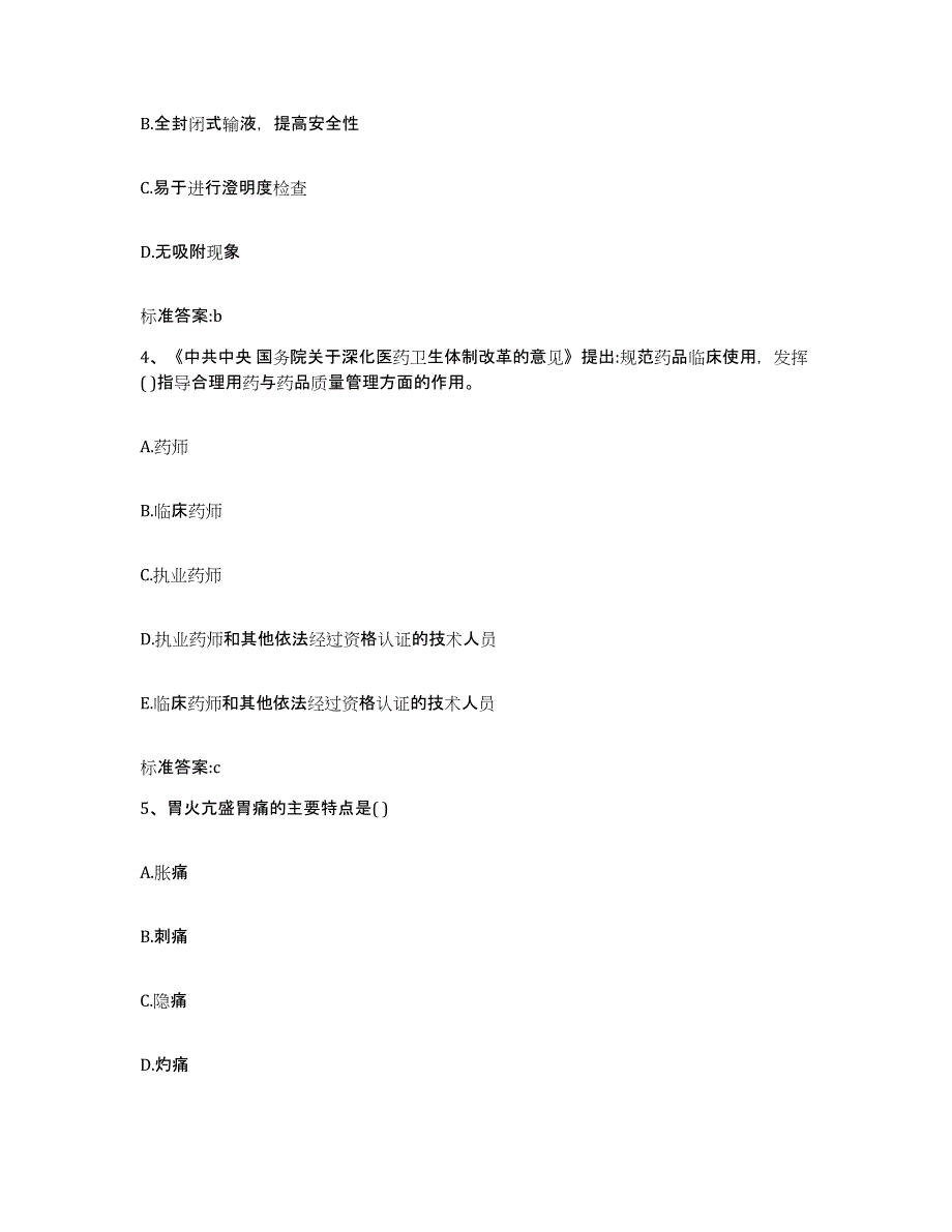 2022-2023年度江西省九江市武宁县执业药师继续教育考试强化训练试卷A卷附答案_第2页