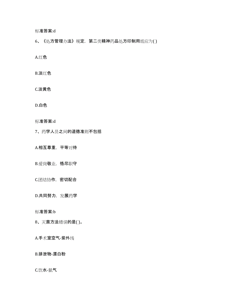 2022-2023年度江西省九江市武宁县执业药师继续教育考试强化训练试卷A卷附答案_第3页