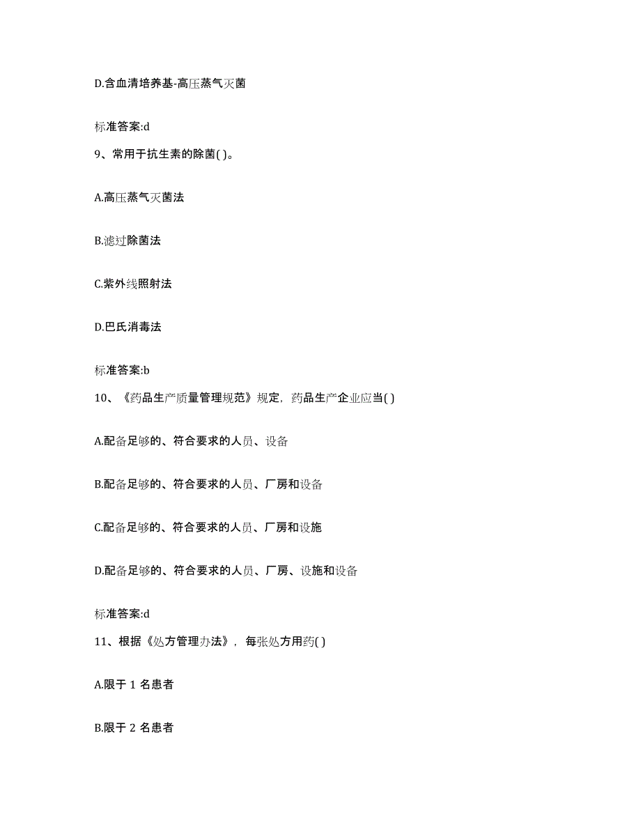 2022-2023年度江西省九江市武宁县执业药师继续教育考试强化训练试卷A卷附答案_第4页