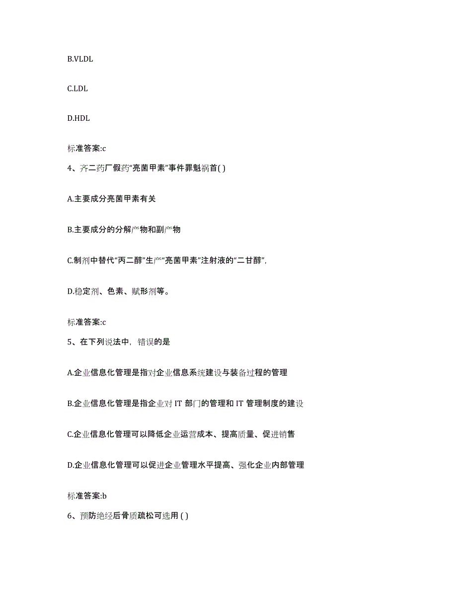 2022年度四川省绵阳市游仙区执业药师继续教育考试自我检测试卷B卷附答案_第2页