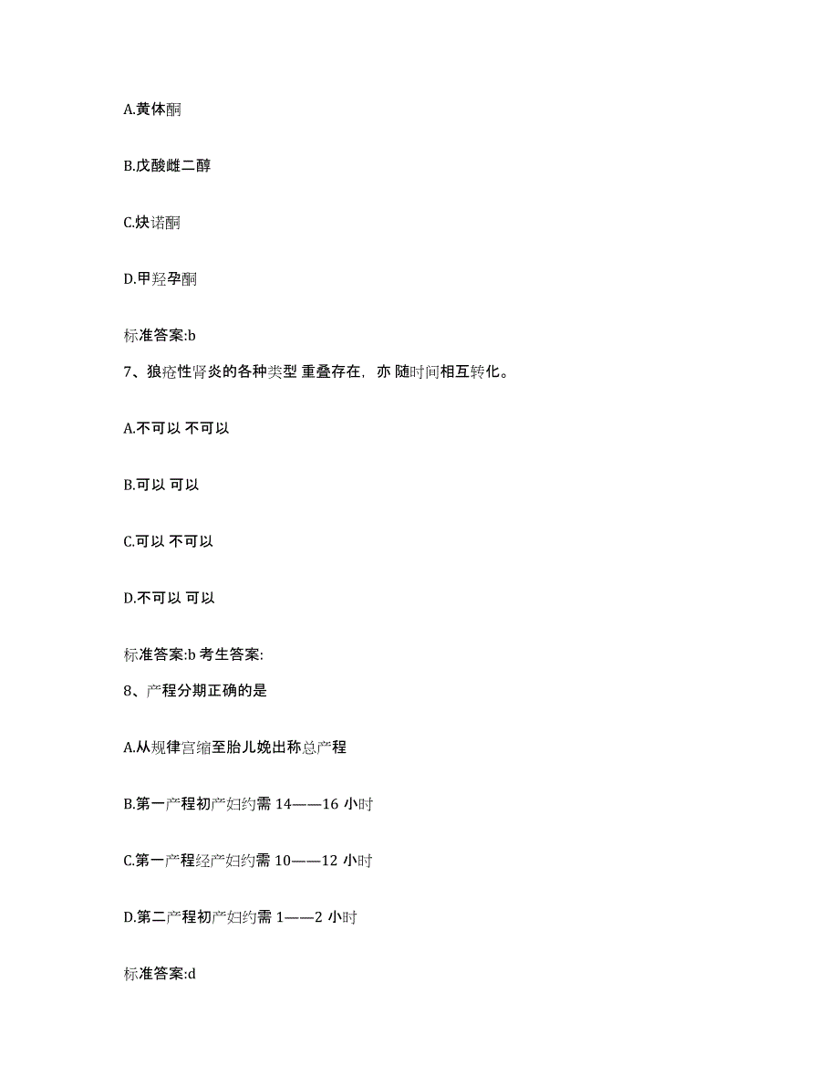 2022年度四川省绵阳市游仙区执业药师继续教育考试自我检测试卷B卷附答案_第3页