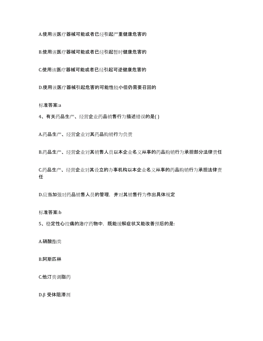 2022-2023年度甘肃省兰州市西固区执业药师继续教育考试题库及答案_第2页