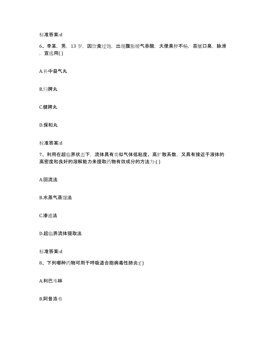 2022-2023年度甘肃省兰州市西固区执业药师继续教育考试题库及答案_第3页