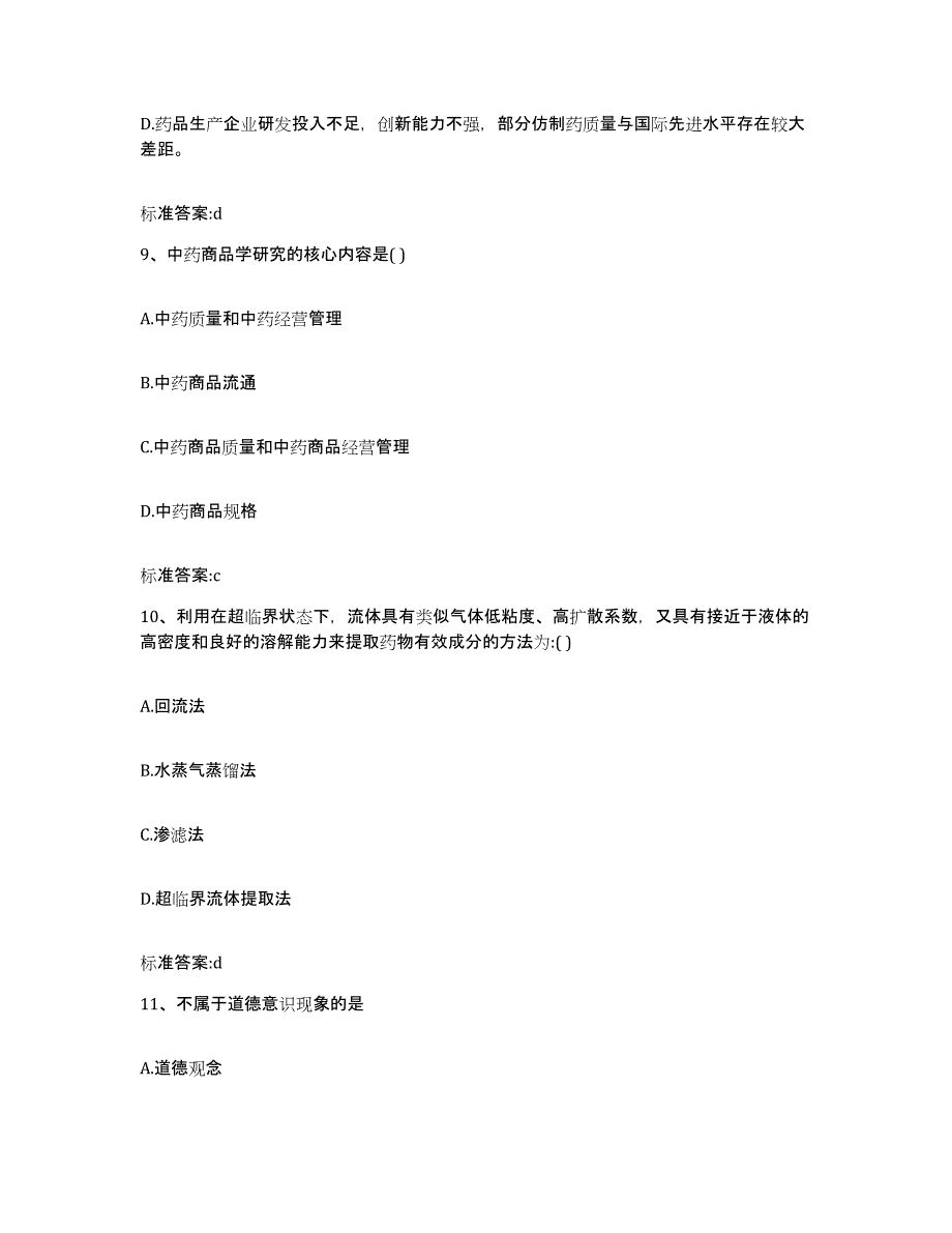 2022年度广东省茂名市电白县执业药师继续教育考试综合检测试卷A卷含答案_第4页