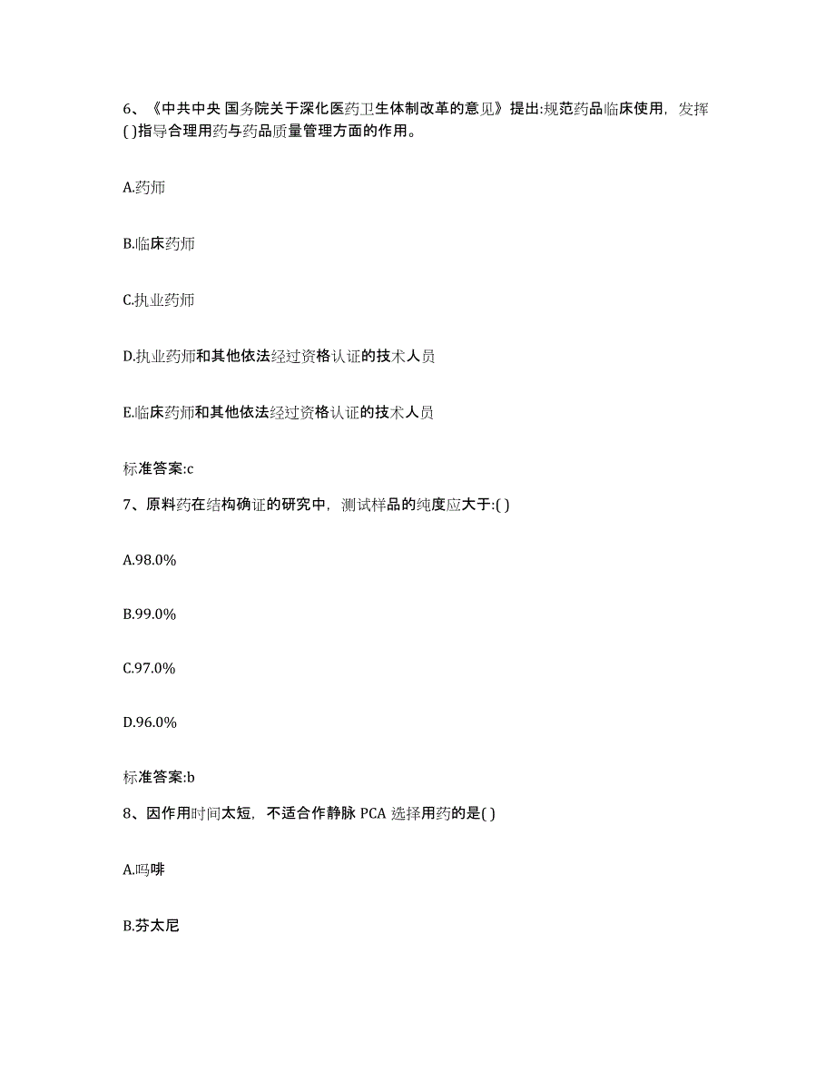 2022年度四川省攀枝花市仁和区执业药师继续教育考试全真模拟考试试卷B卷含答案_第3页