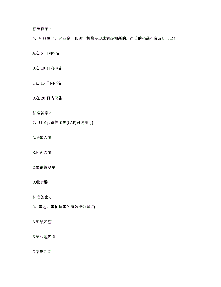 2022年度山西省运城市河津市执业药师继续教育考试练习题及答案_第3页