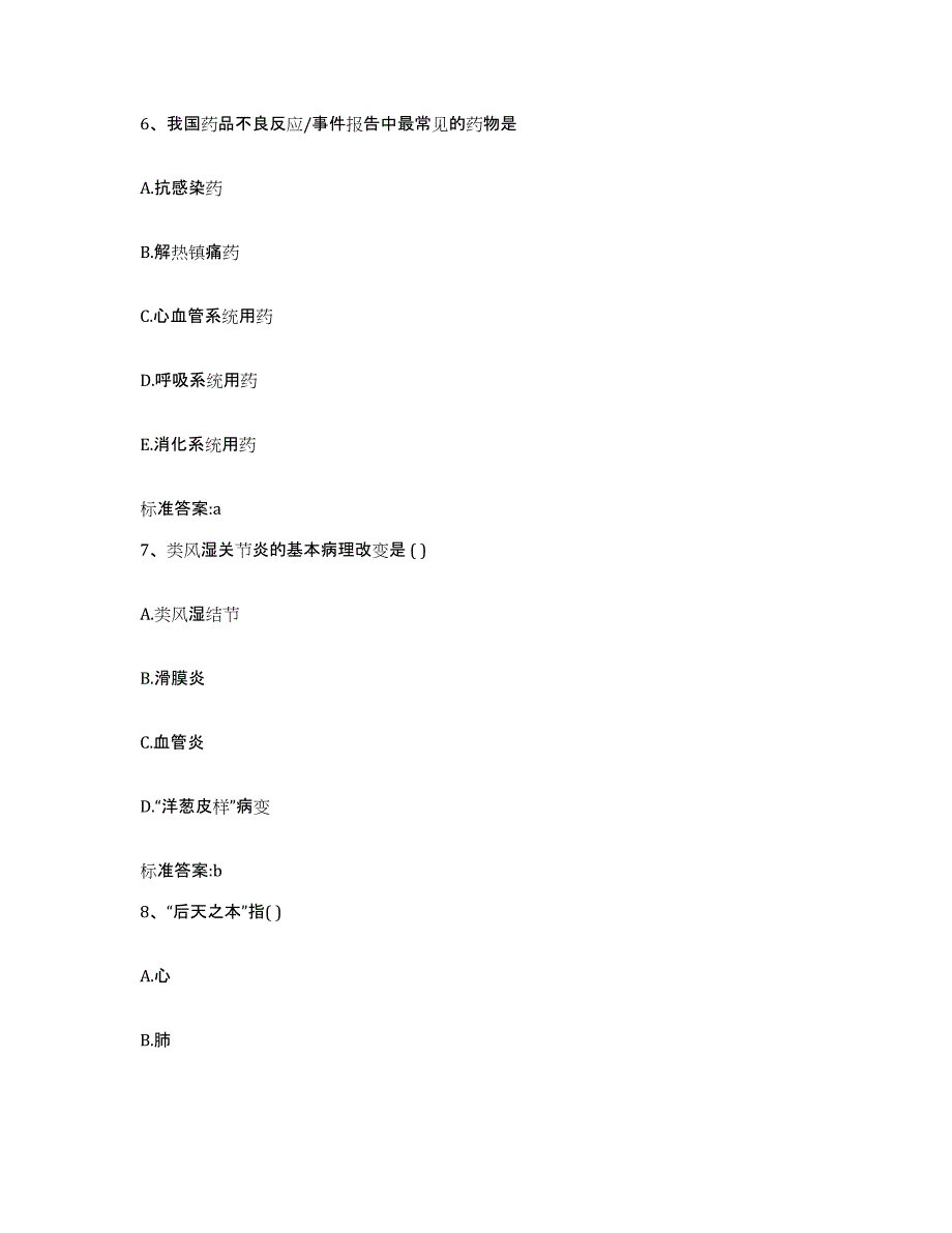 2022-2023年度山东省青岛市执业药师继续教育考试题库检测试卷B卷附答案_第3页