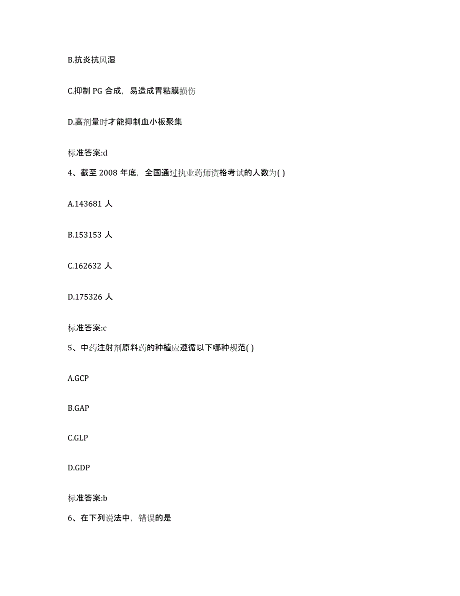 2022-2023年度福建省泉州市金门县执业药师继续教育考试综合检测试卷B卷含答案_第2页