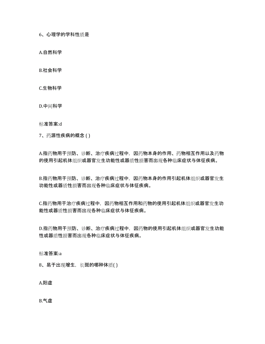 2022-2023年度广东省中山市中山市执业药师继续教育考试能力提升试卷B卷附答案_第3页