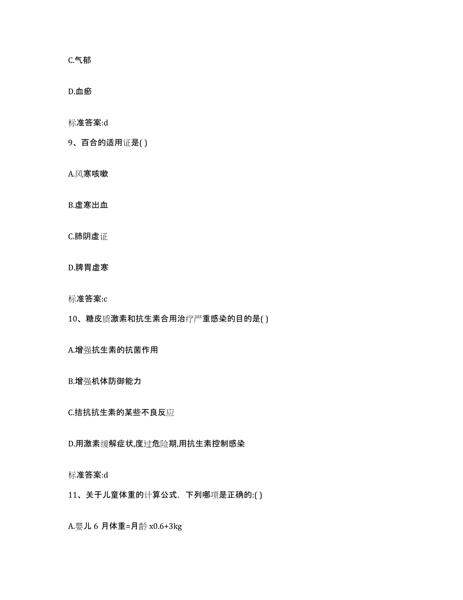 2022-2023年度广东省中山市中山市执业药师继续教育考试能力提升试卷B卷附答案_第4页