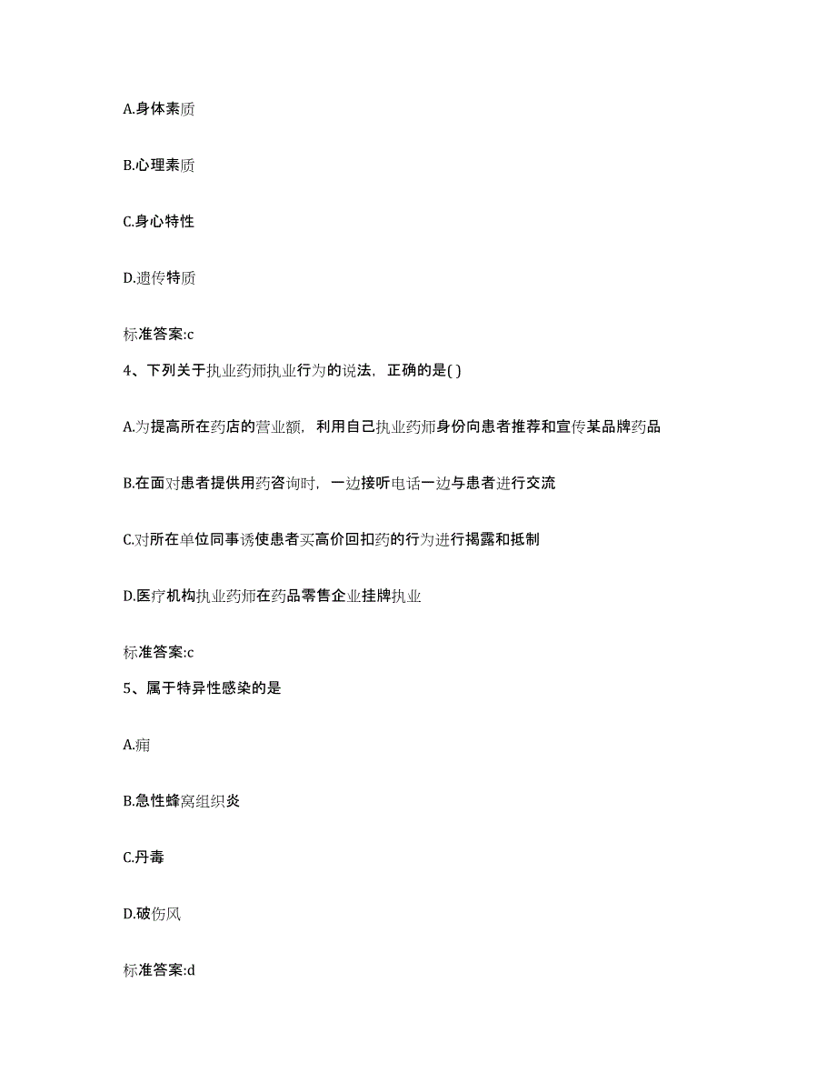 2022-2023年度河南省信阳市平桥区执业药师继续教育考试自我检测试卷A卷附答案_第2页