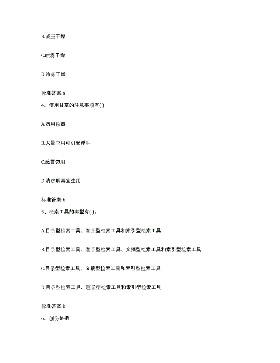 2022-2023年度河北省石家庄市长安区执业药师继续教育考试测试卷(含答案)_第2页