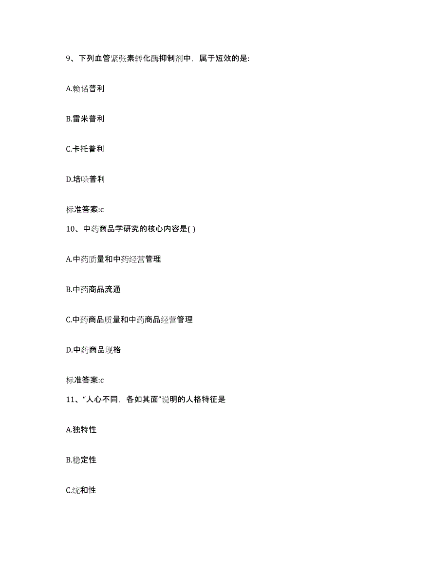 2022-2023年度河北省石家庄市长安区执业药师继续教育考试测试卷(含答案)_第4页