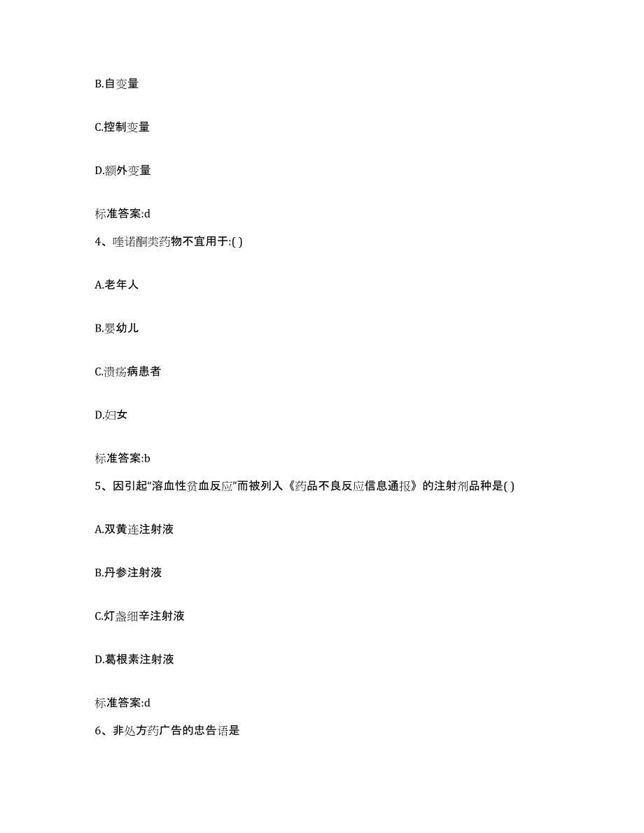 2022年度山东省滨州市博兴县执业药师继续教育考试全真模拟考试试卷B卷含答案_第2页