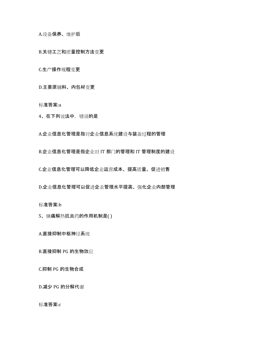 2022年度山东省青岛市市北区执业药师继续教育考试模考预测题库(夺冠系列)_第2页